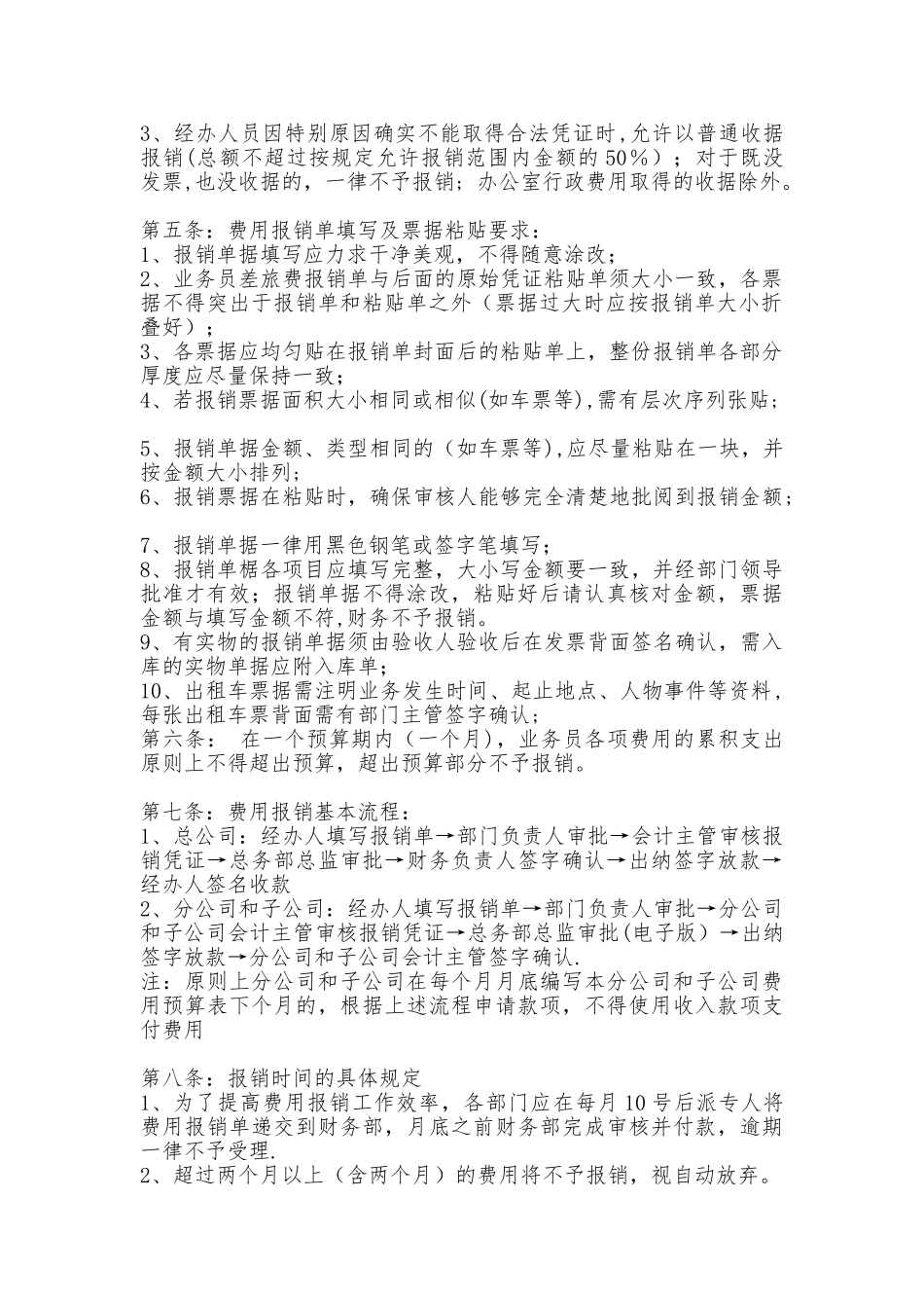 公司费用报销管理制度11624_第2页