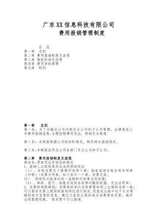 公司费用报销管理制度11624