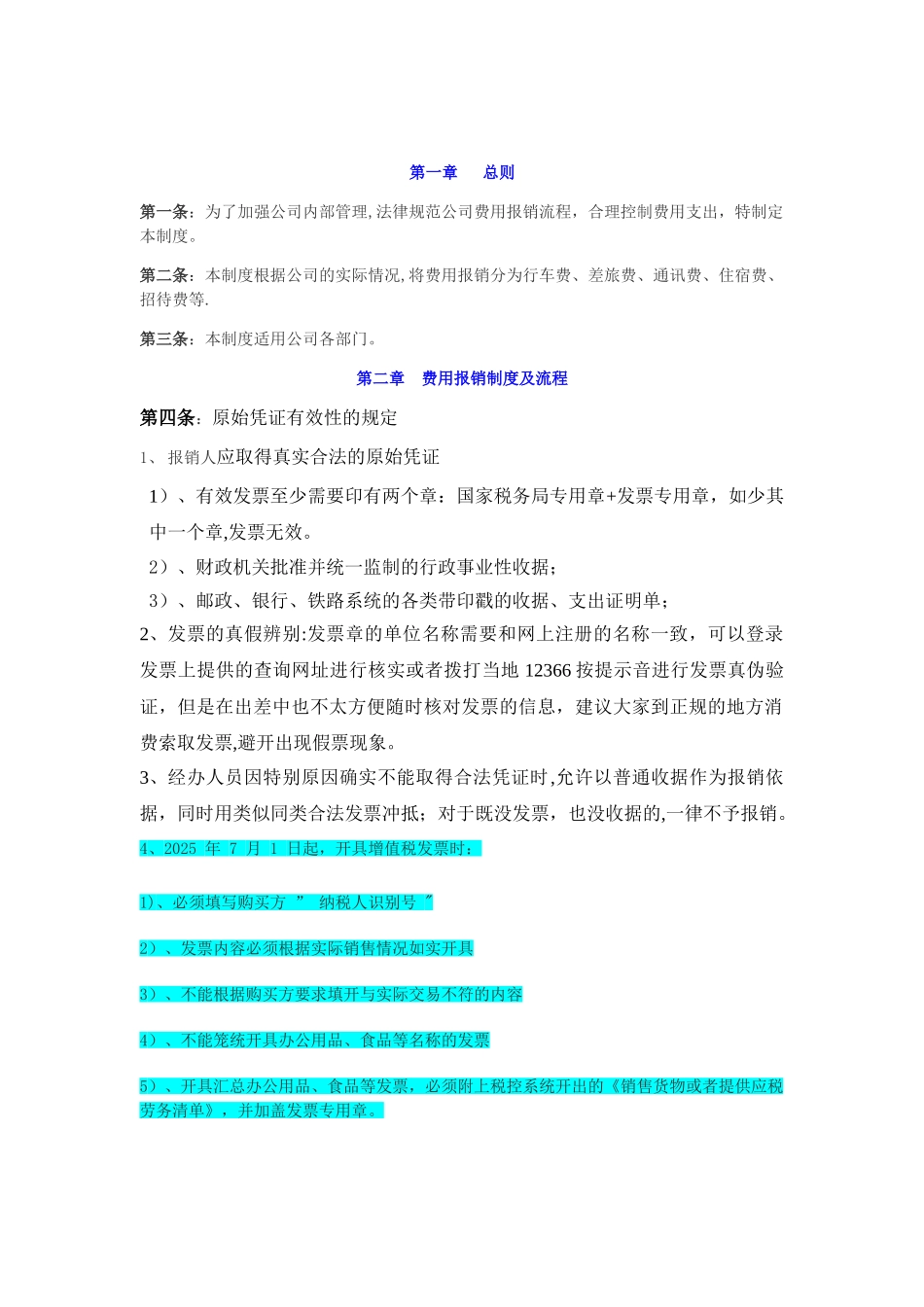 公司费用报销管理制度_第2页