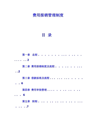 公司费用报销管理制度