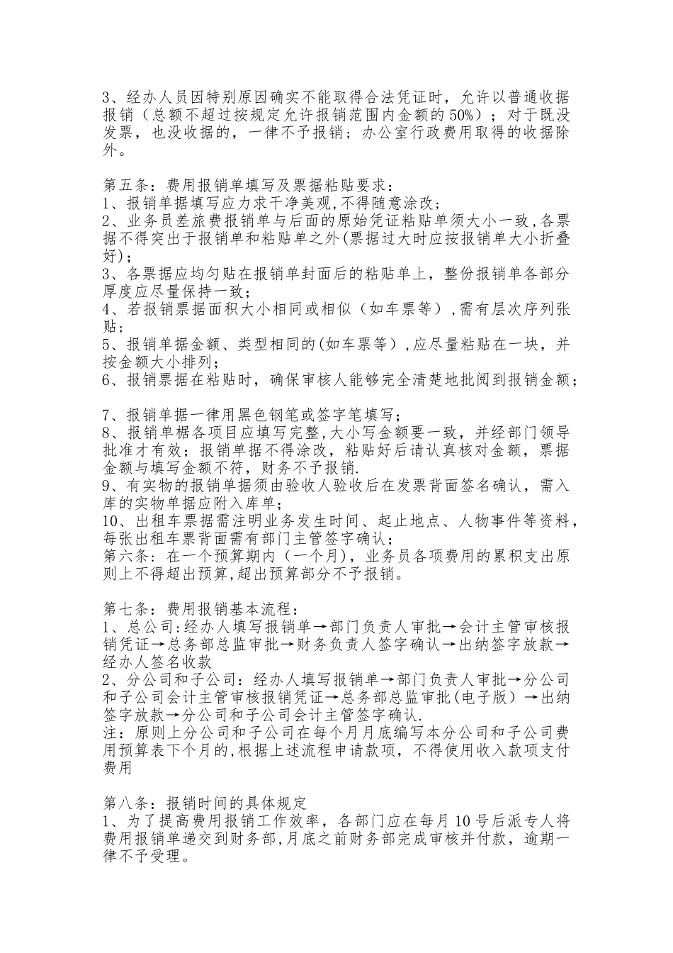 公司费用报销管理制度35148_第2页