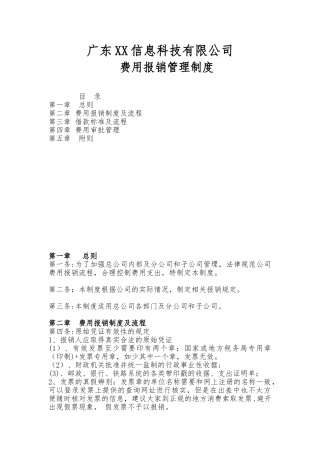 公司费用报销管理制度35148