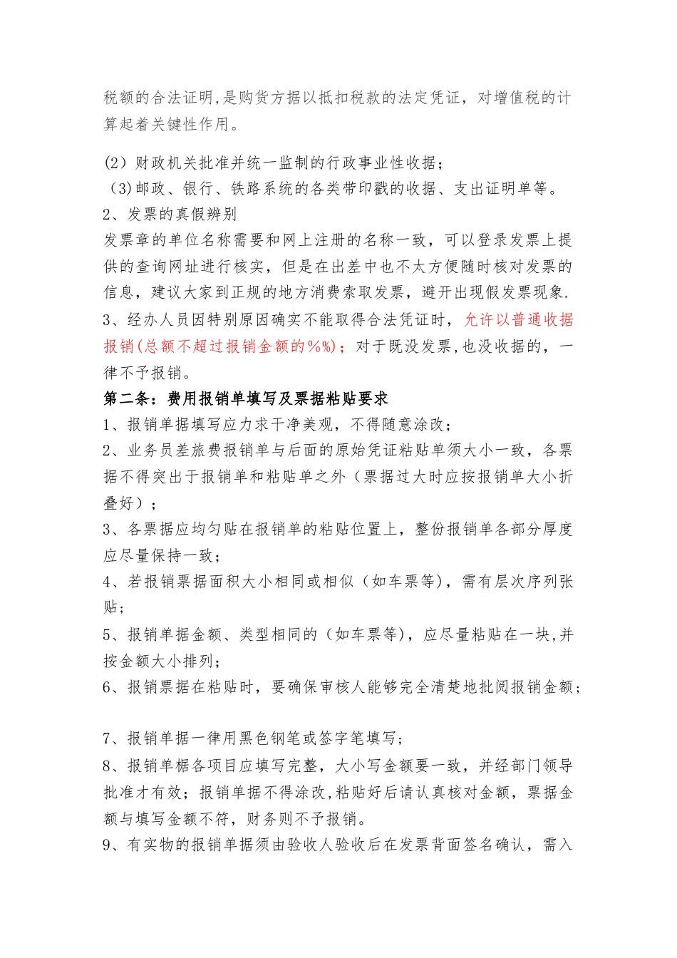 公司费用报销管理制度62025_第2页