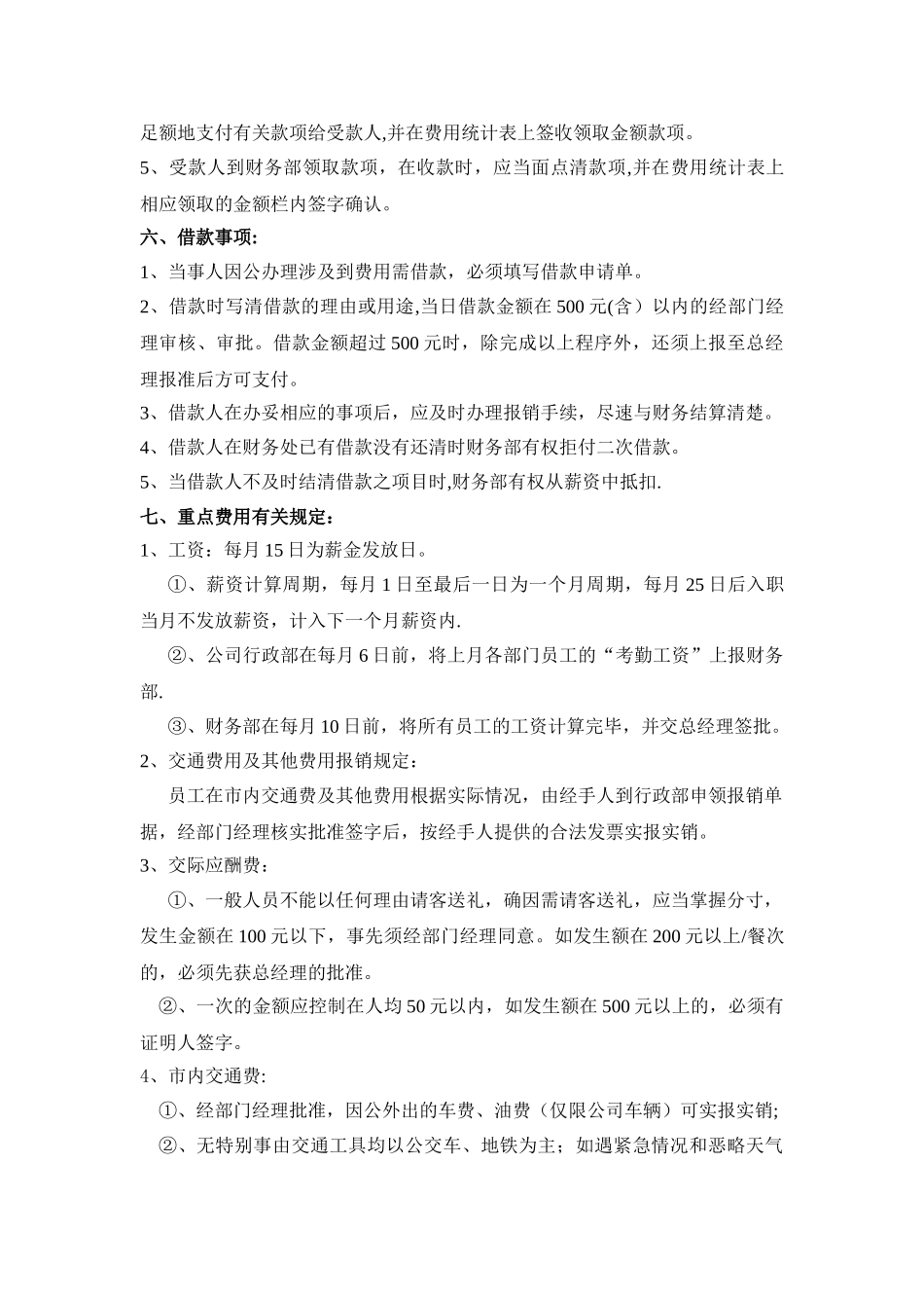 公司费用报销管理制度11285_第2页