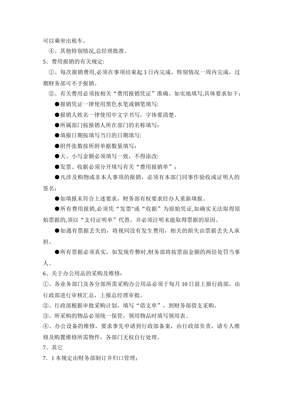 公司费用报销管理制度11285_第3页