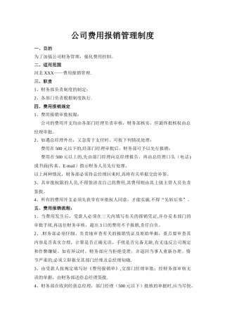 公司费用报销管理制度11285