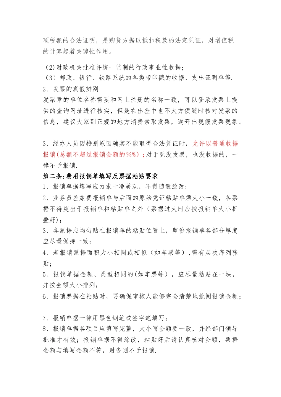 公司费用报销管理制度99957_第2页