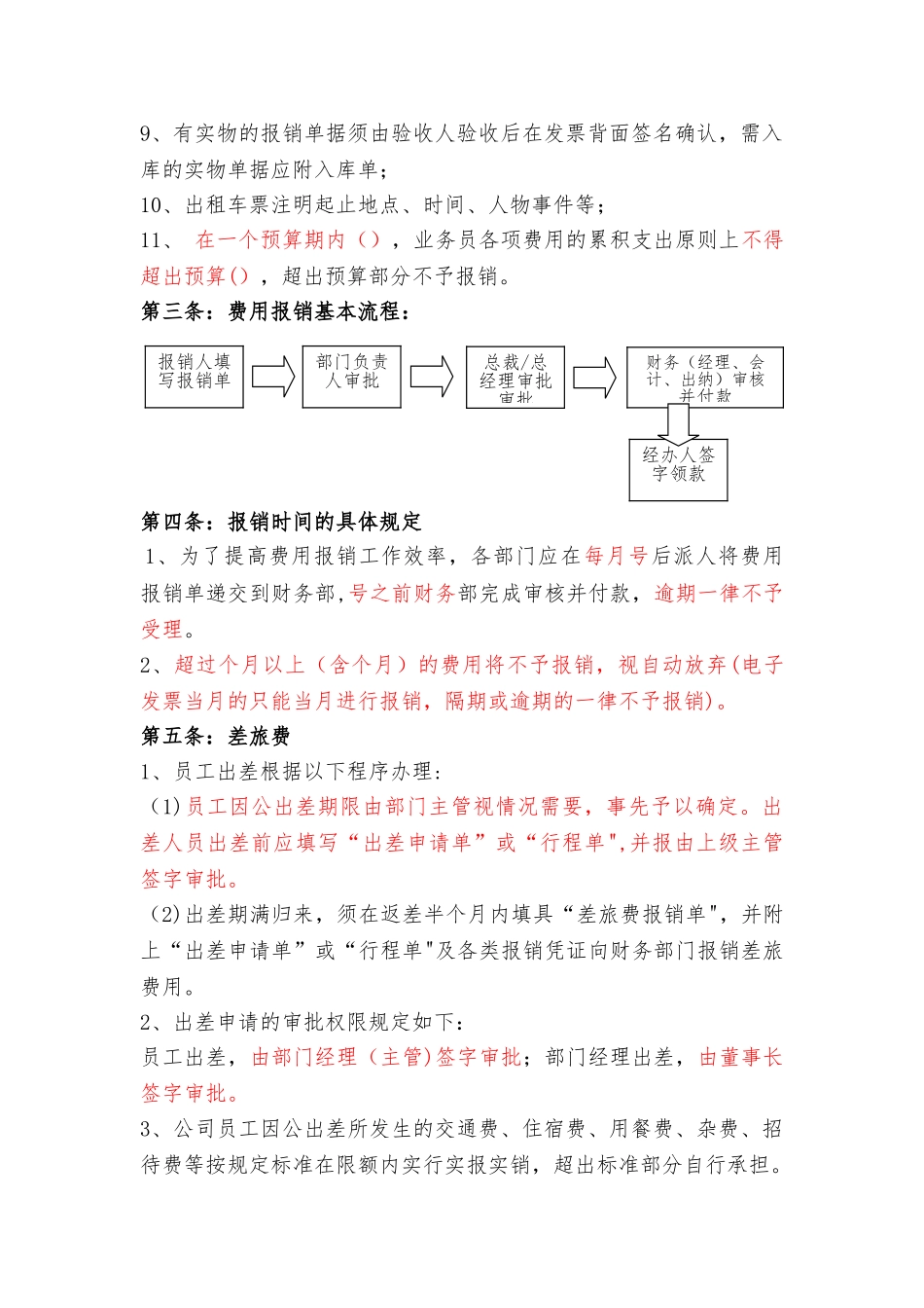 公司费用报销管理制度99957_第3页