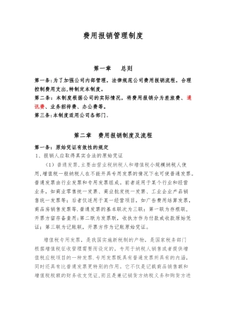 公司费用报销管理制度99957