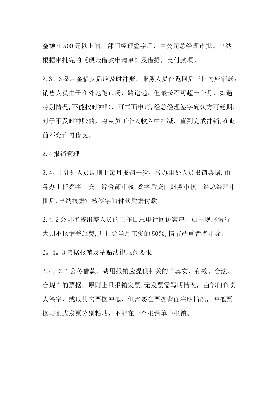 公司费用报销管理制度定稿_第3页