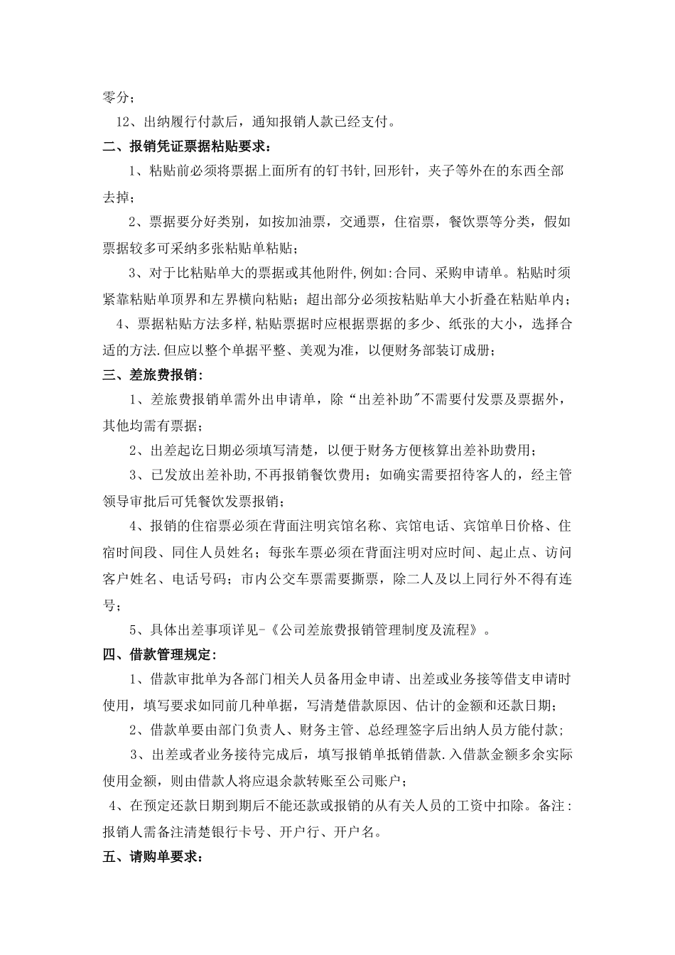 公司费用报销管理制度及流程--2025最新_第2页