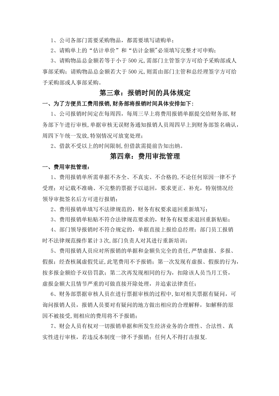 公司费用报销管理制度及流程--2025最新_第3页