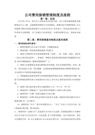 公司费用报销管理制度及流程--2025最新