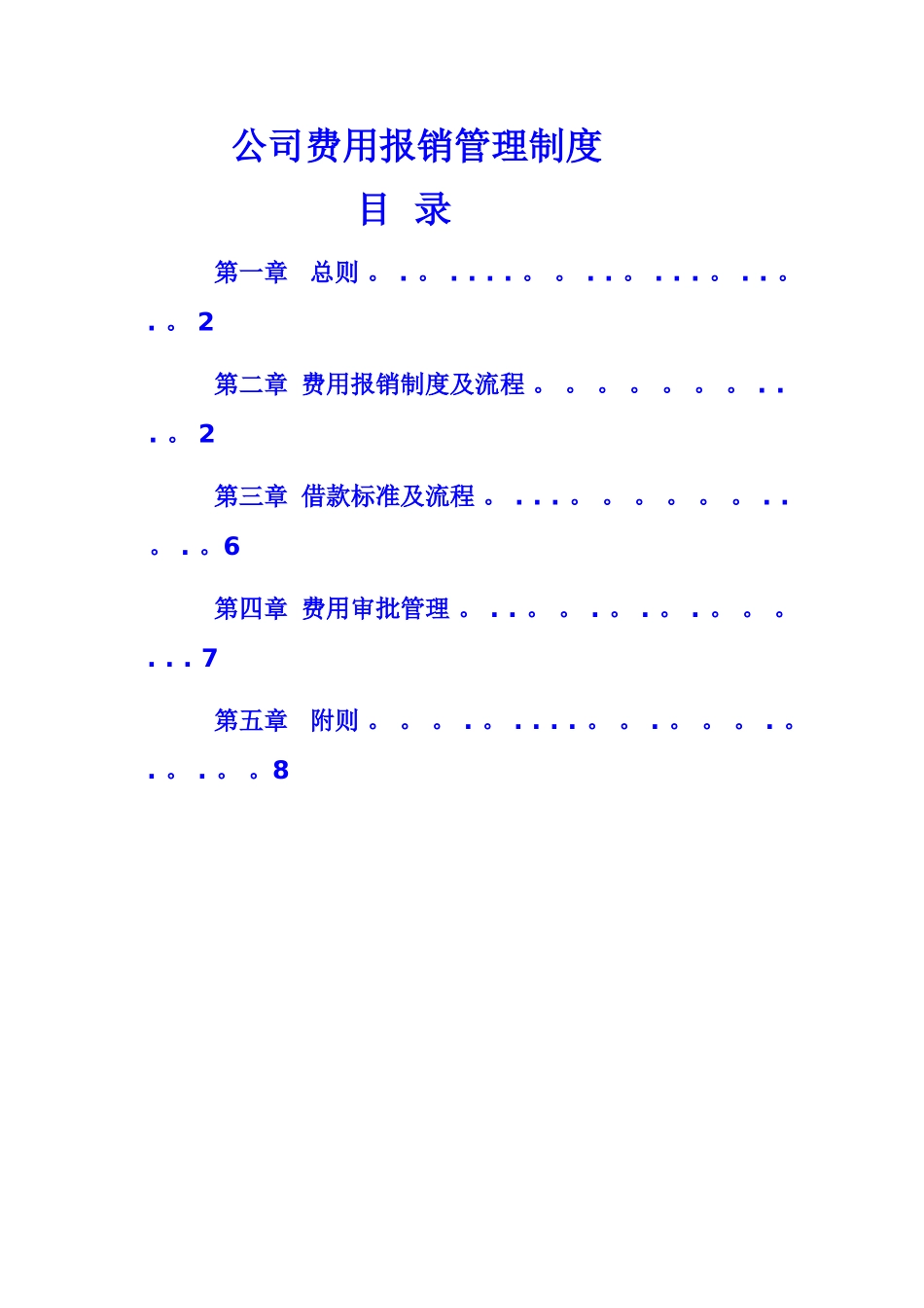 公司费用报销管理制度97727_第1页