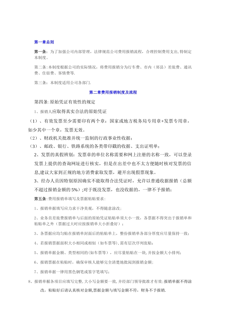 公司费用报销管理制度97727_第2页