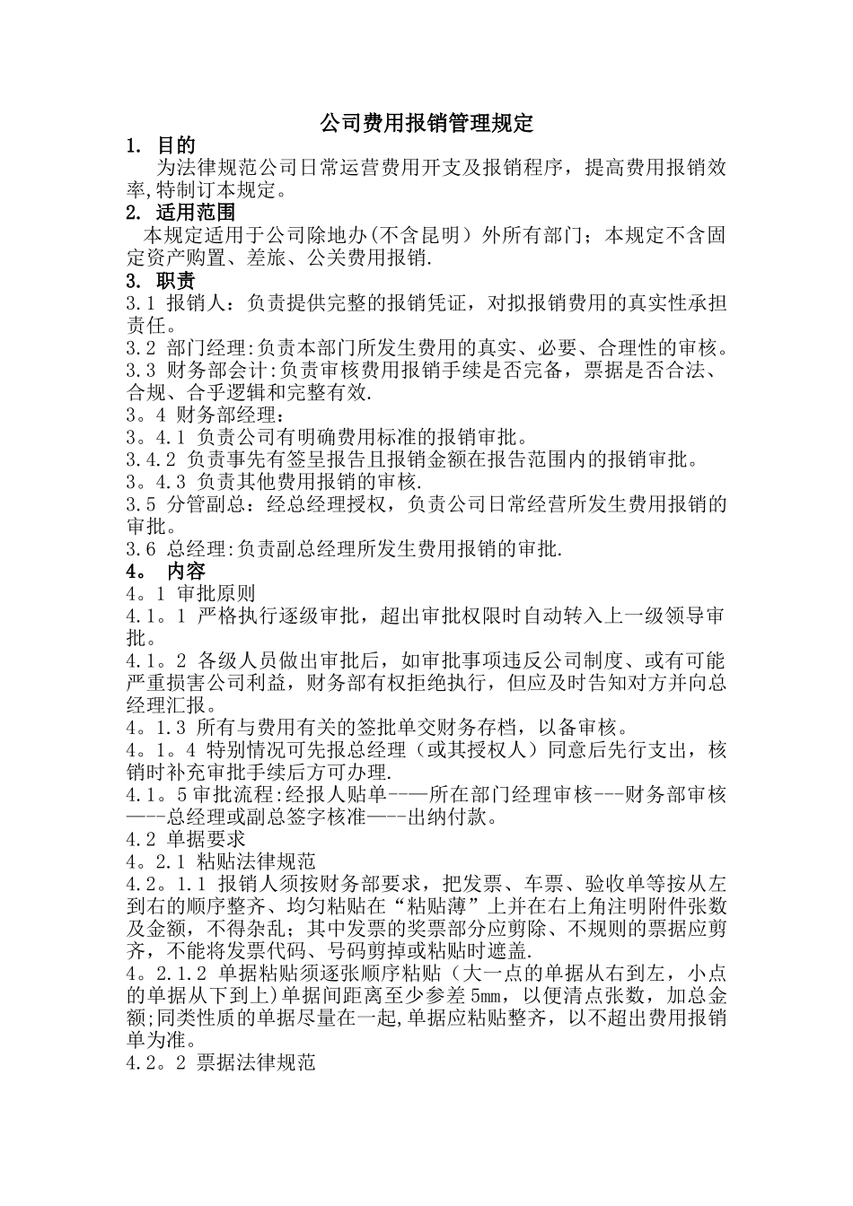 公司费用报销管理规定_第1页
