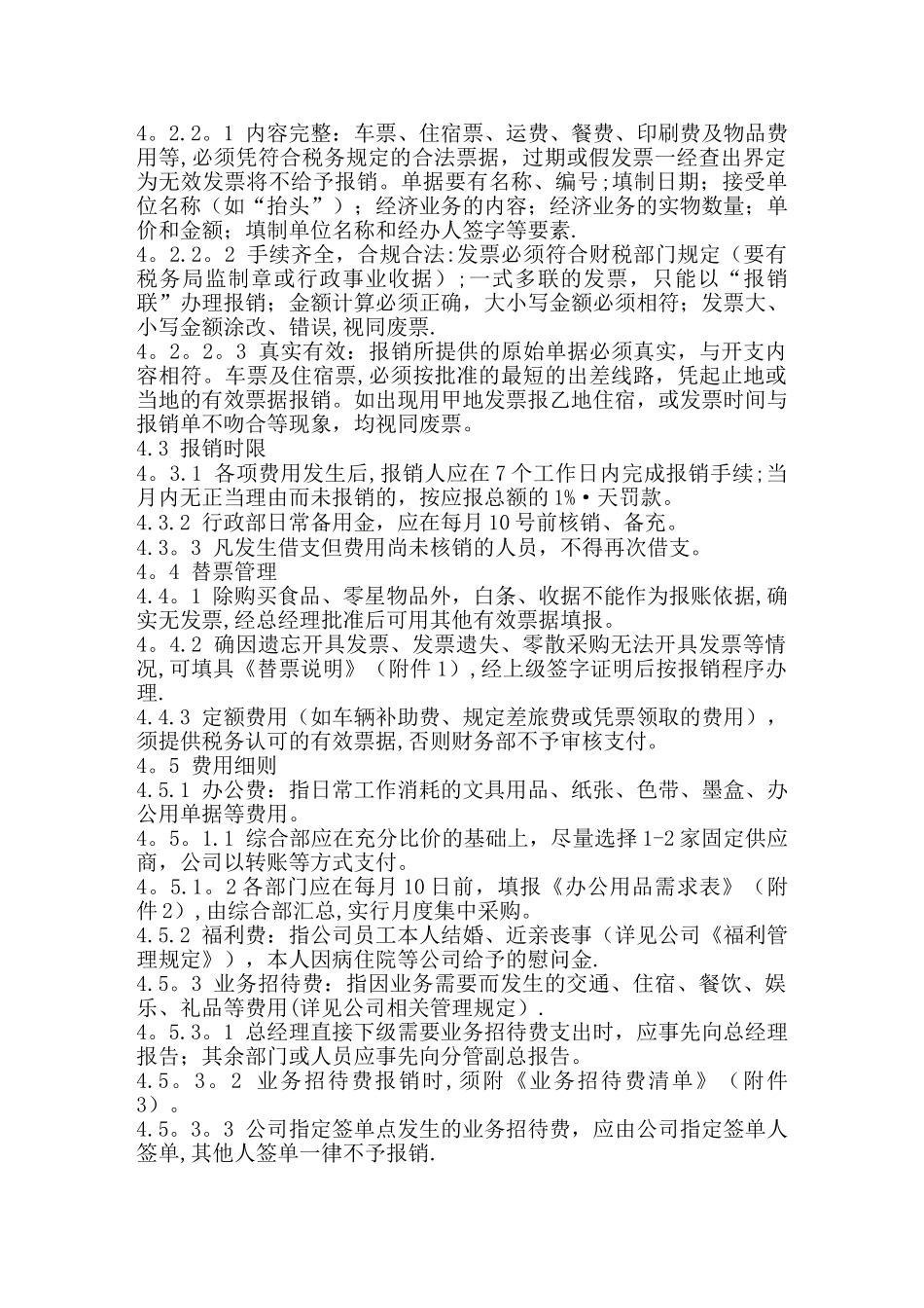 公司费用报销管理规定_第2页