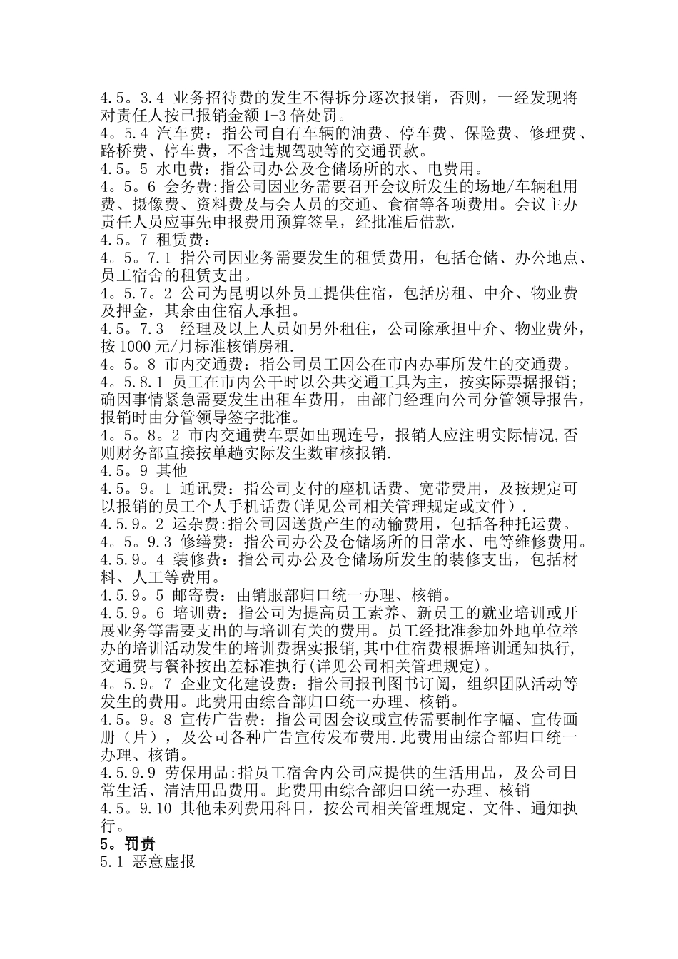 公司费用报销管理规定_第3页