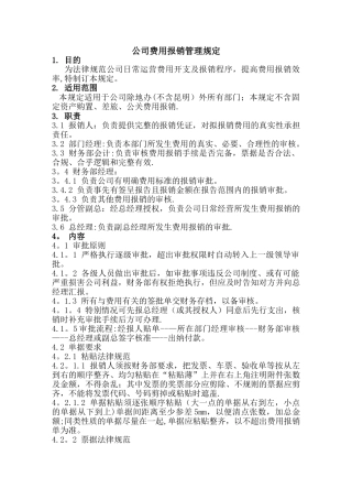 公司费用报销管理规定