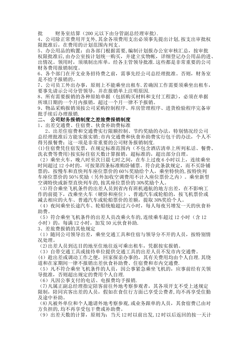 公司费用报销管理制度85910_第3页