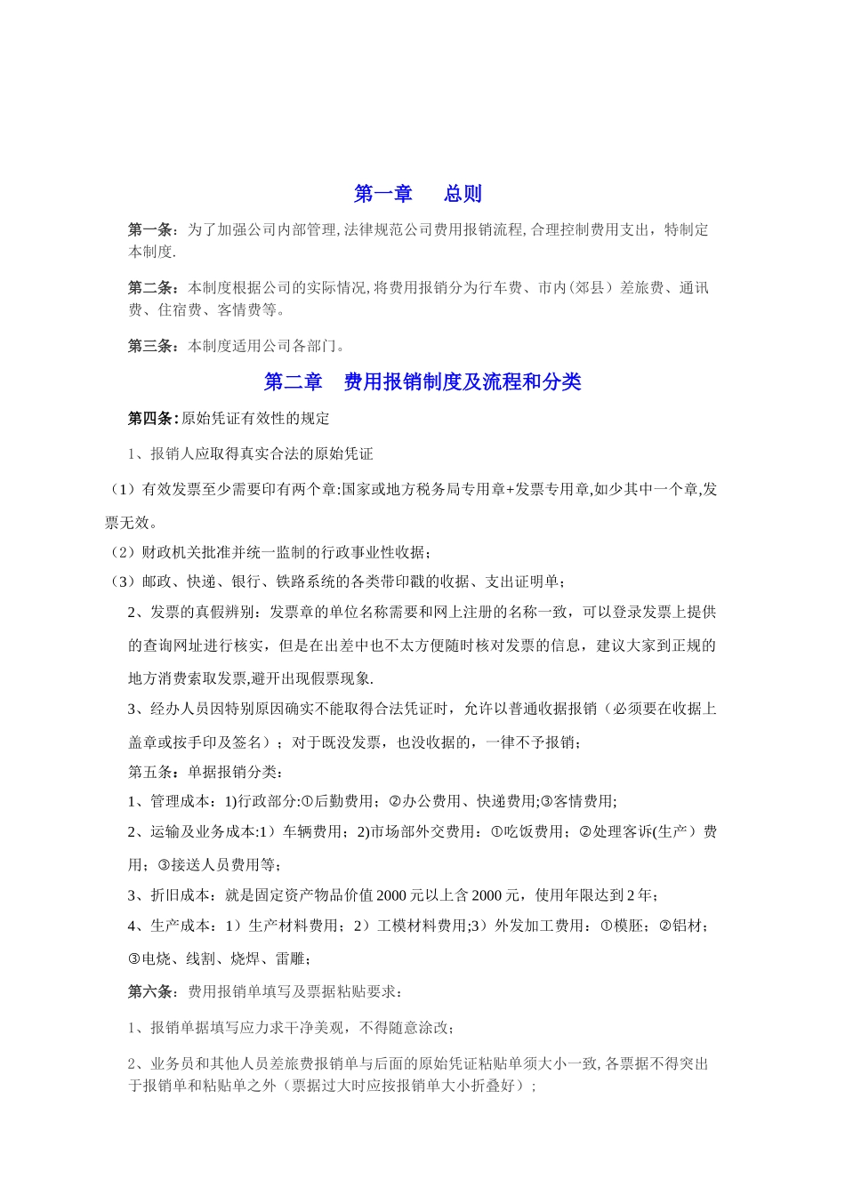 公司费用报销管理制度剖析_第2页
