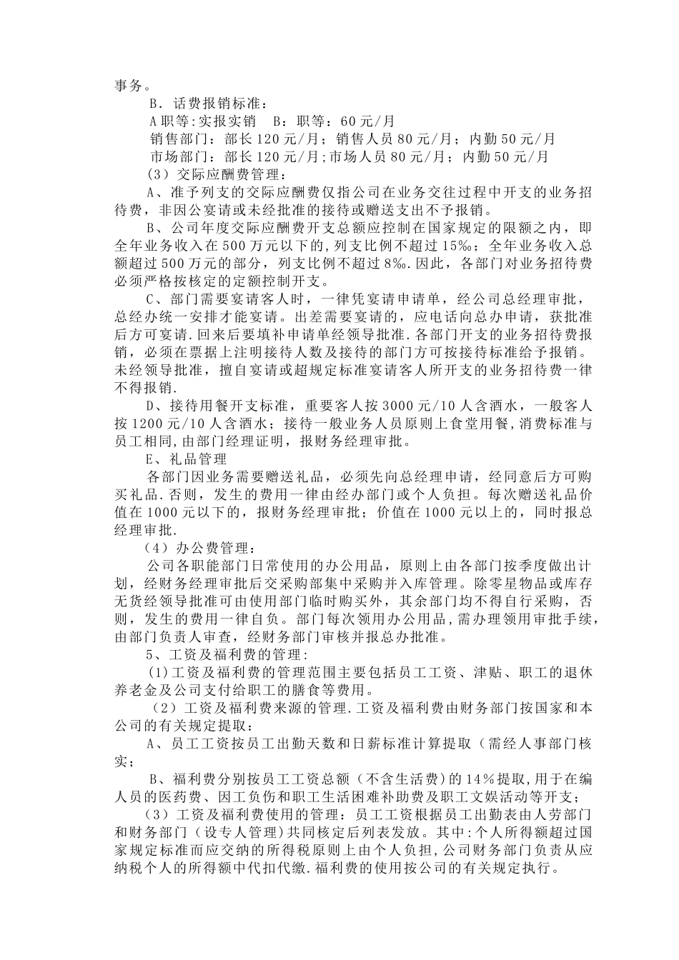 公司费用管理制度_第2页