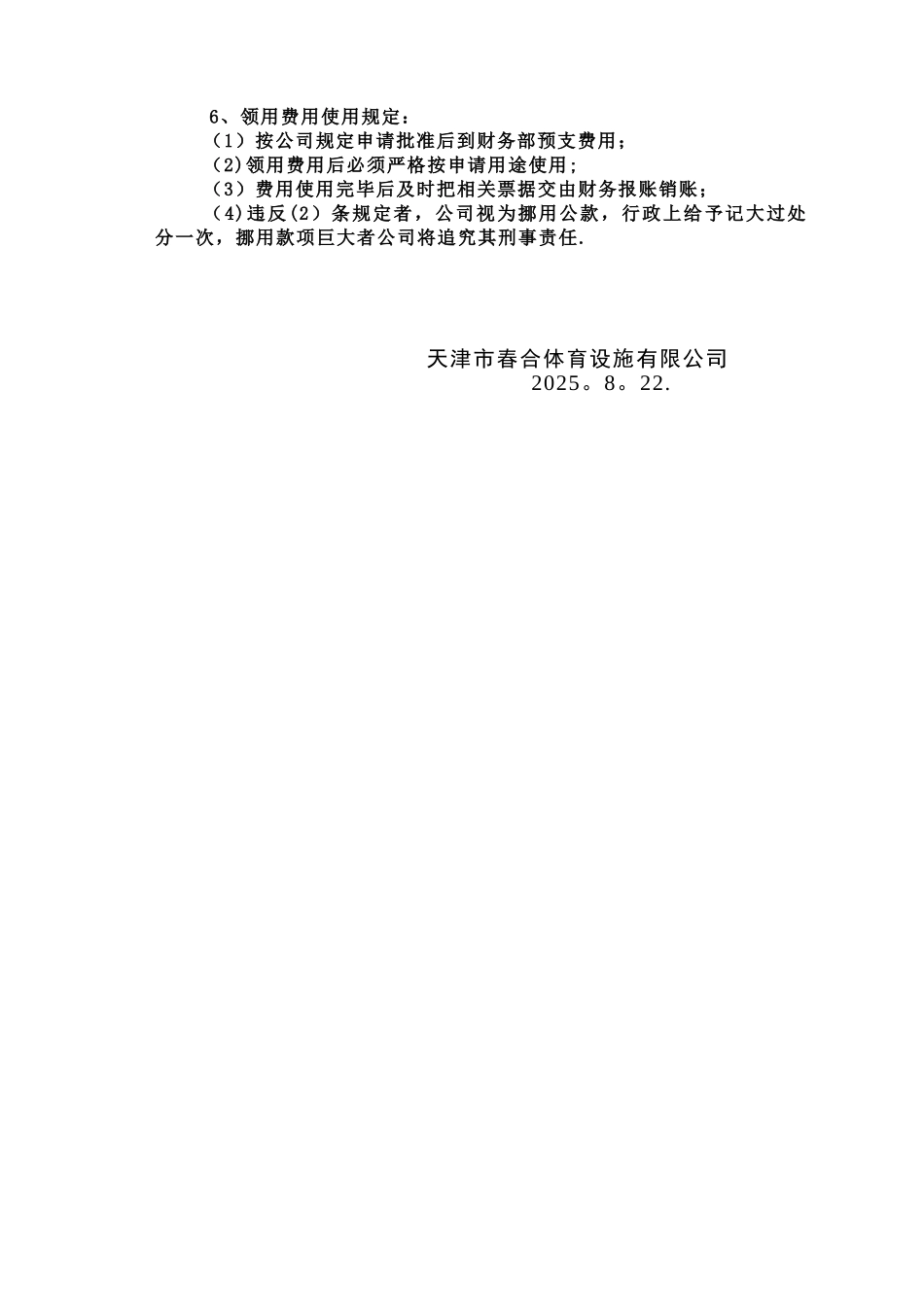 公司费用管理制度_第3页
