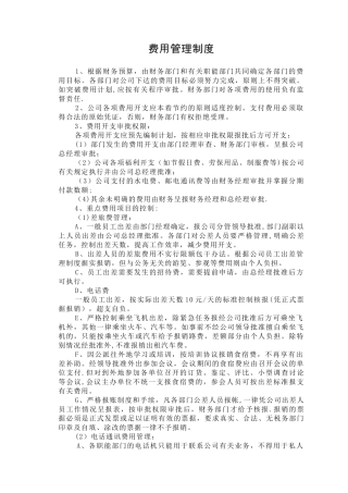 公司费用管理制度
