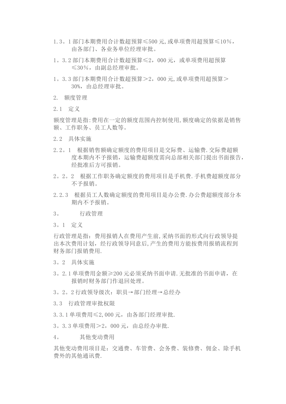 公司费用管理制度_第2页