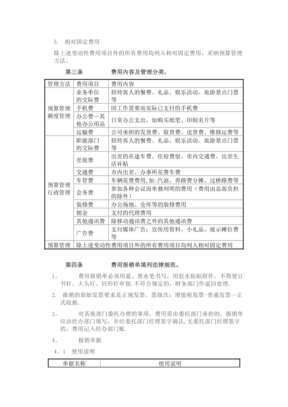 公司费用管理制度_第3页
