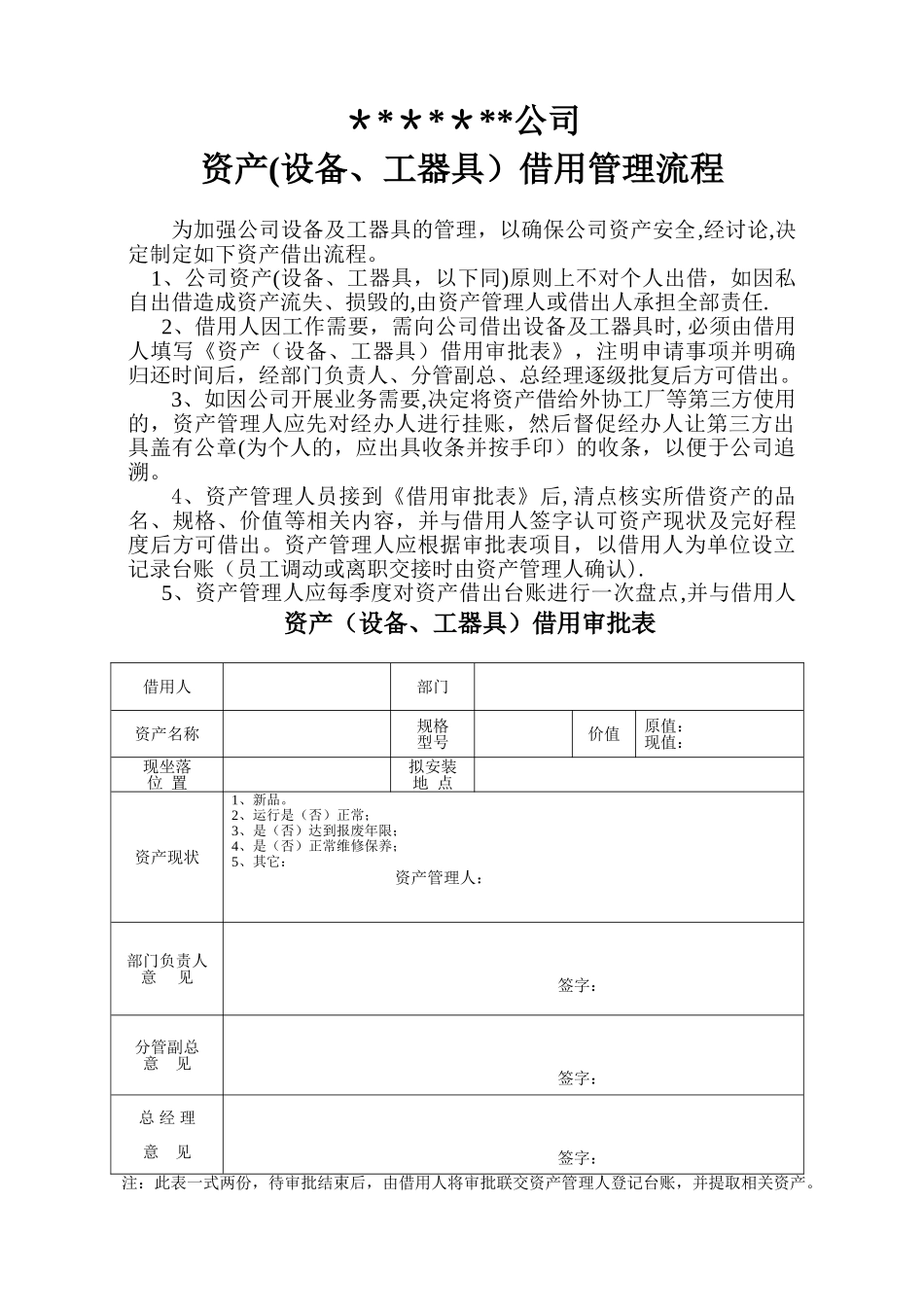 公司资产借用管理流程_第1页