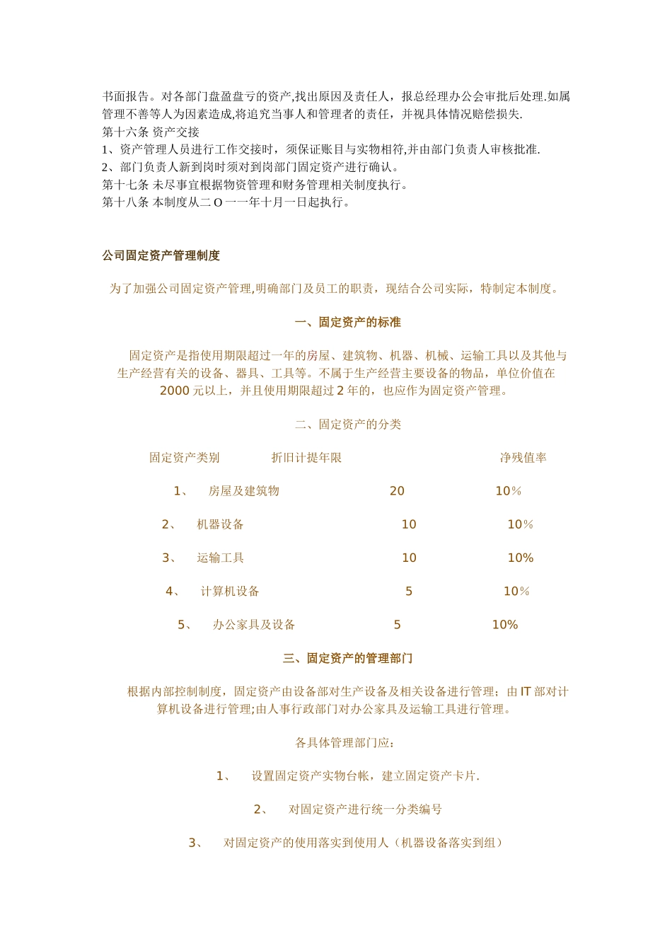 公司资产管理制度68023_第2页