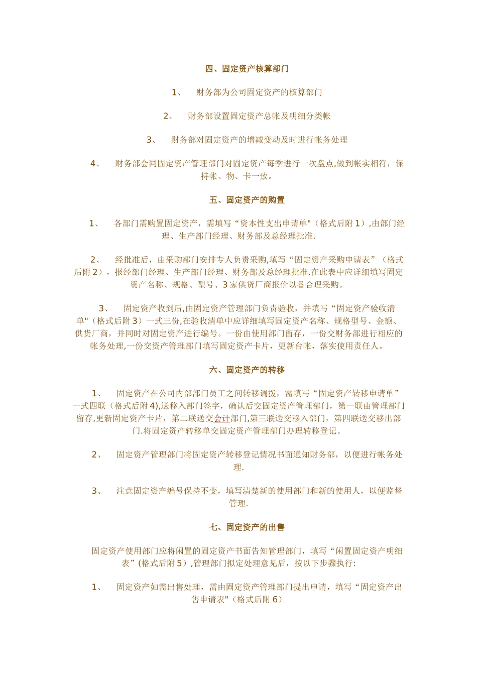 公司资产管理制度68023_第3页