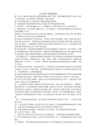 公司资产管理制度68023