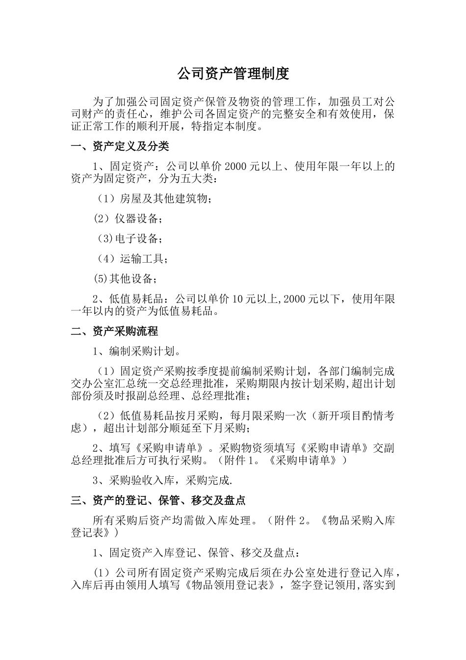公司资产管理制度02187_第1页
