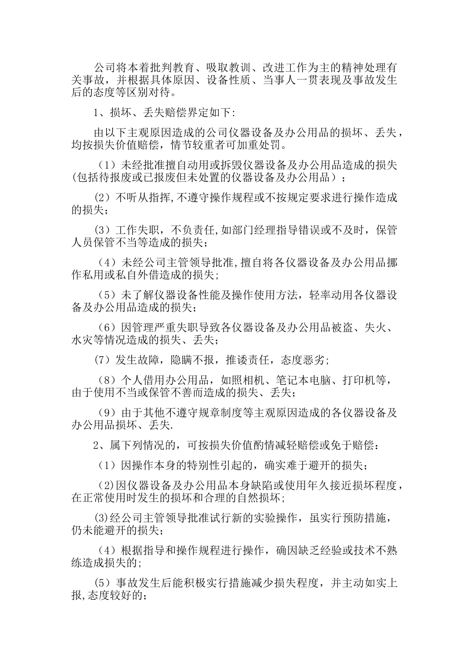 公司资产管理制度02187_第3页