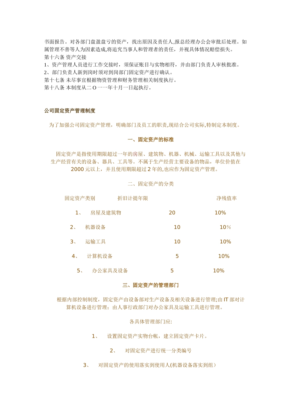 公司资产管理制度78790_第2页