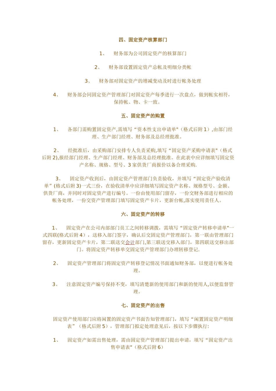 公司资产管理制度78790_第3页