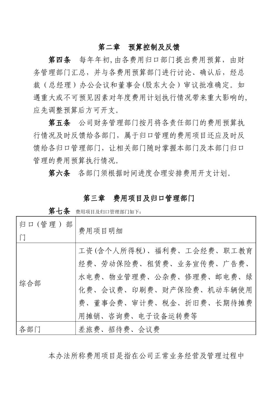 公司费用管理暂行办法新5.28.._第2页