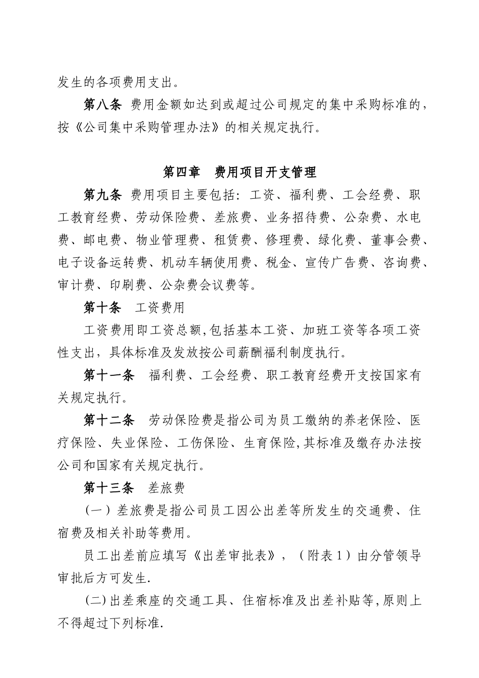 公司费用管理暂行办法新5.28.._第3页