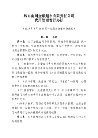 公司费用管理暂行办法新5.28..
