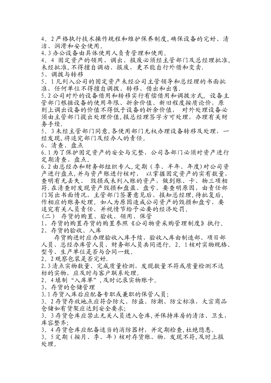公司资产管理制度01335_第2页