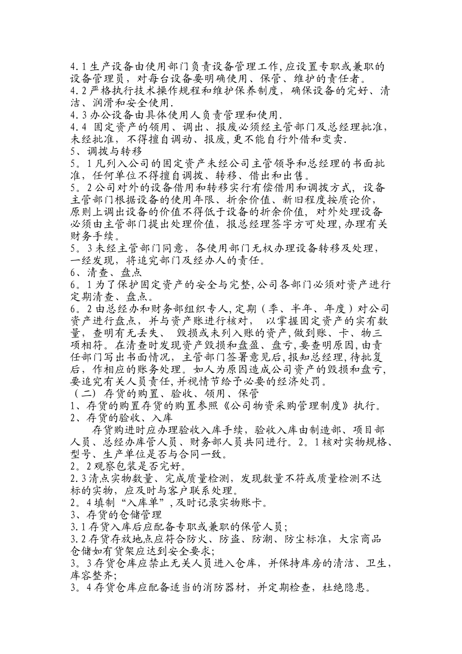 公司资产管理制度07514_第2页