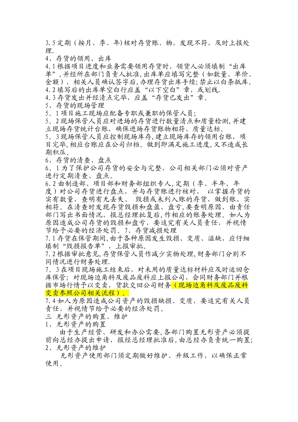 公司资产管理制度07514_第3页