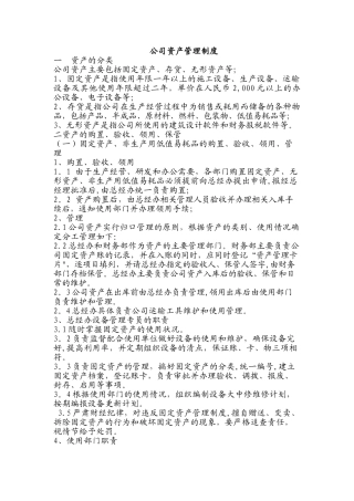 公司资产管理制度07514