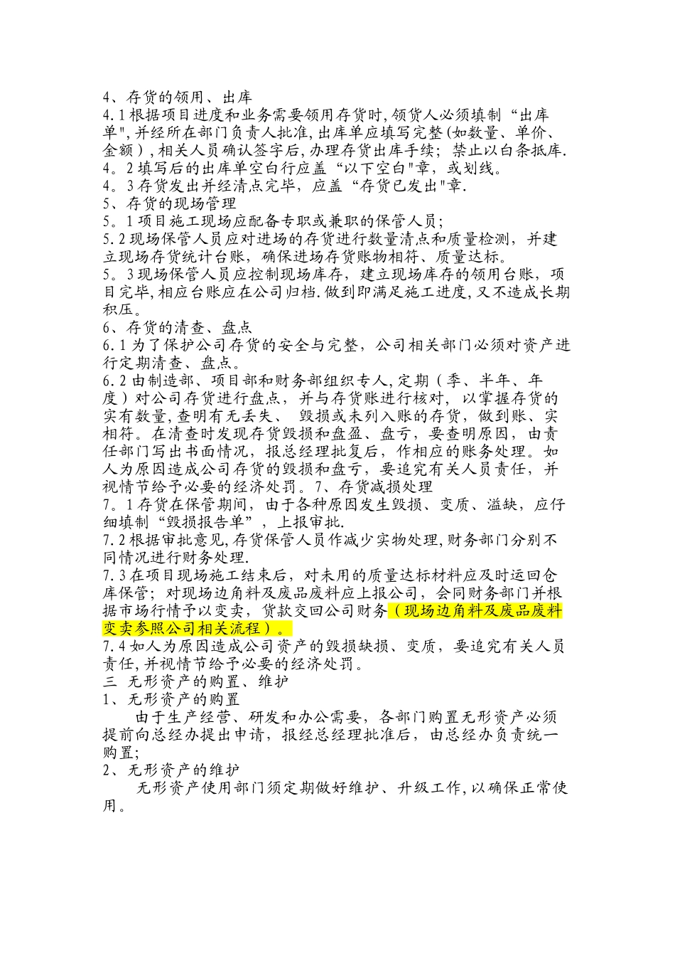 公司资产管理制度99465_第3页