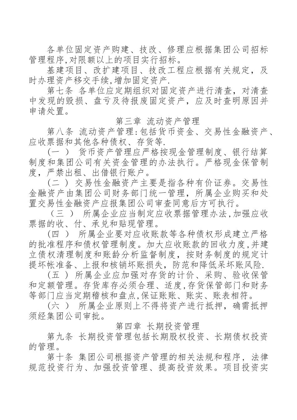 公司资产管理办法_第2页