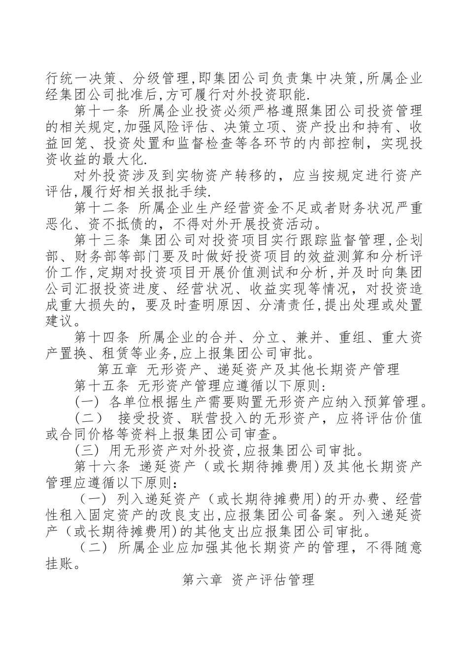 公司资产管理办法_第3页