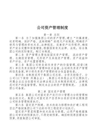 公司资产管理办法