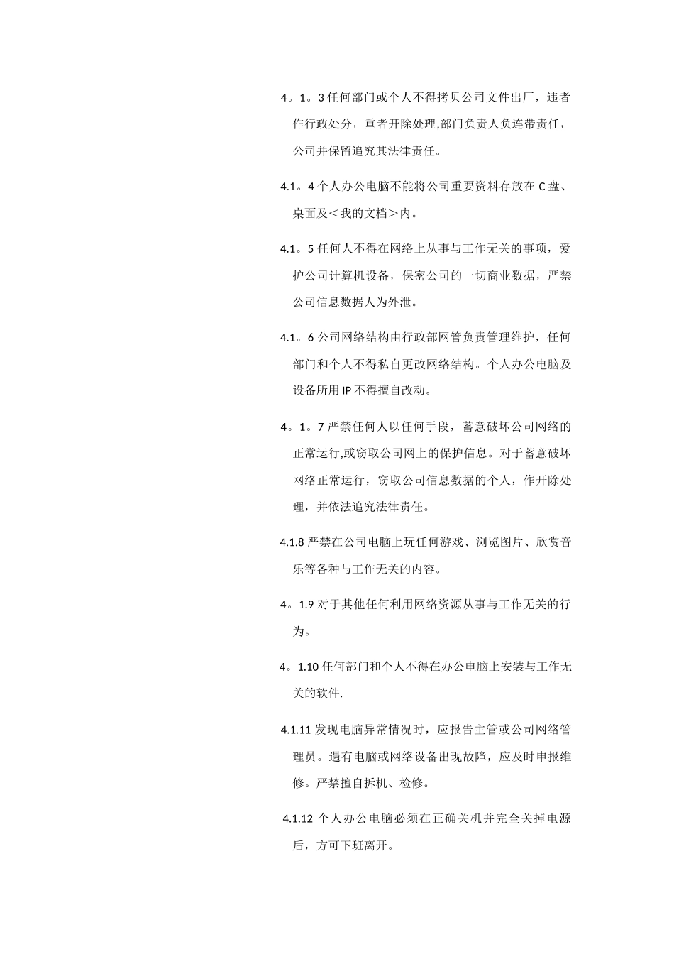 公司资讯管理制度_第2页